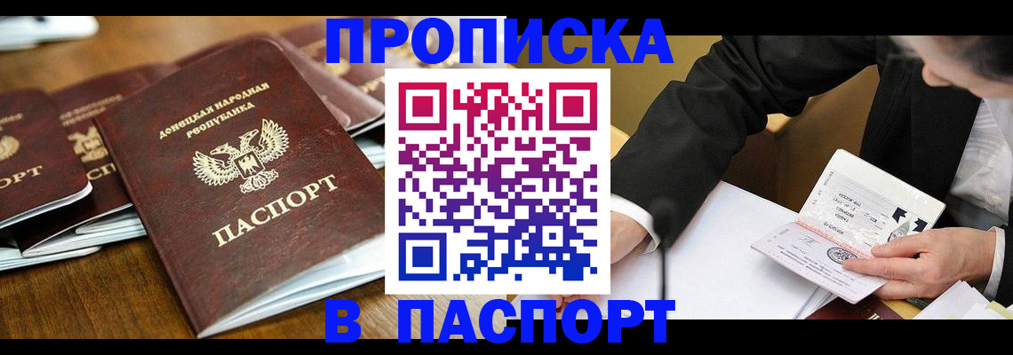 прописка для школы в Горячем Ключе