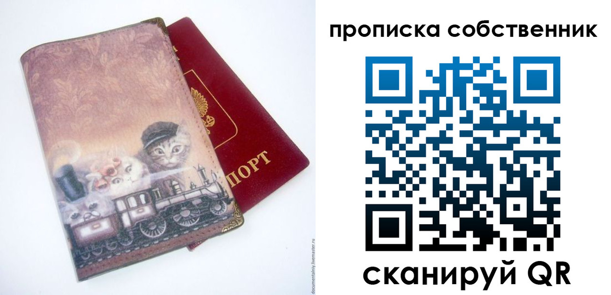 прописка паспорт в Горячем Ключе