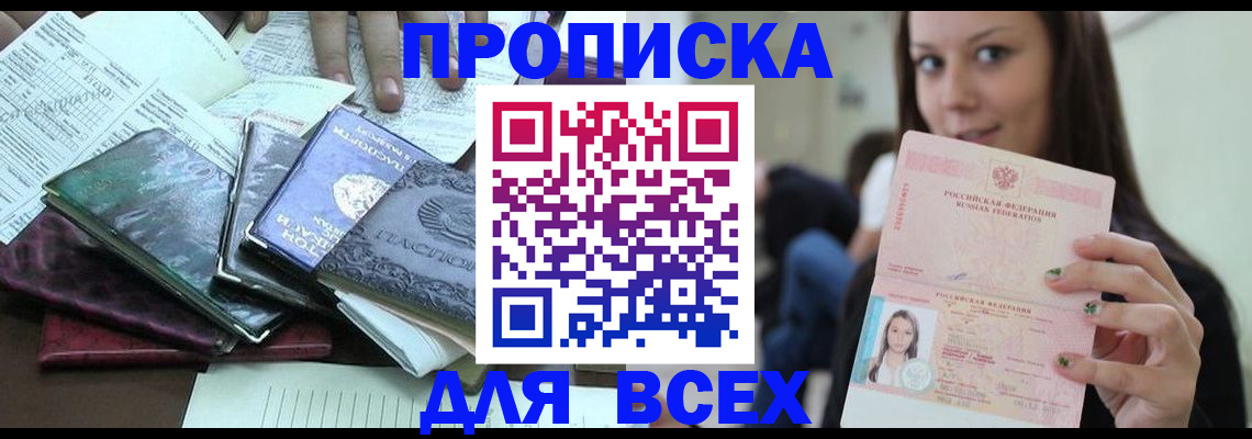 временная регистрация купить в Горячем Ключе