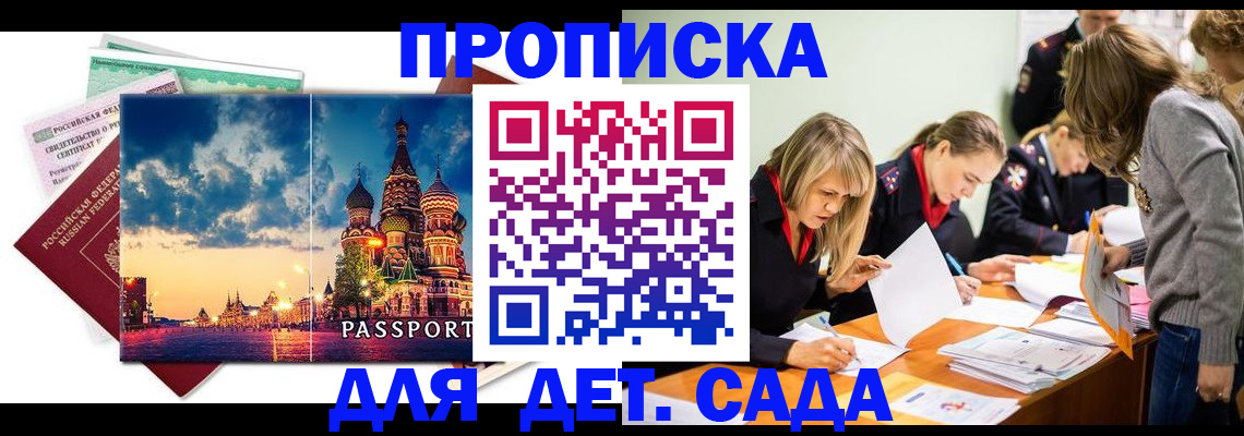 прописка штамп в Горячем Ключе