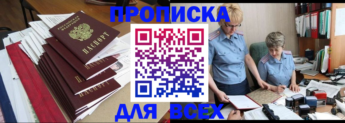 временная регистрация 2025 в Горячем Ключе