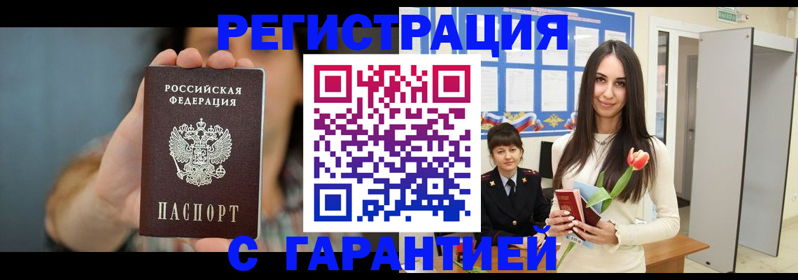 временная регистрация гарантия в Горячем Ключе