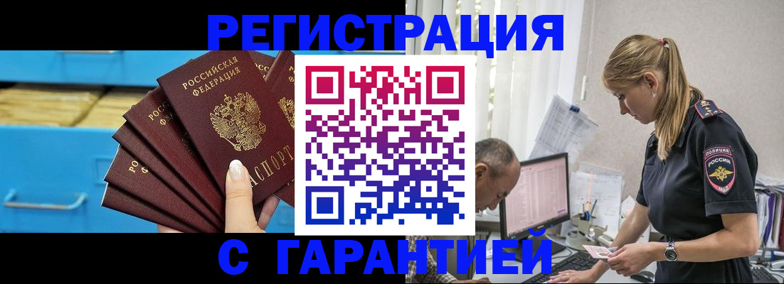 миграционный учет в Горячем Ключе