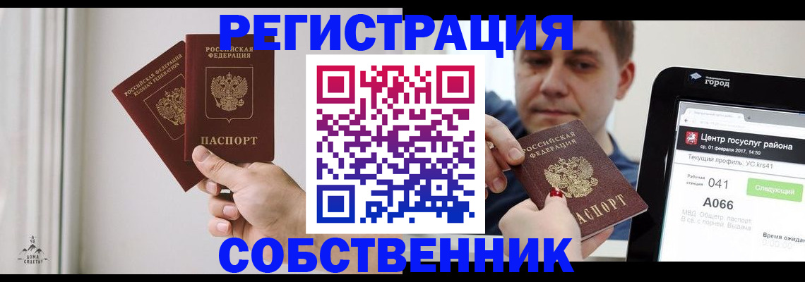 прописка для работы в Горячем Ключе