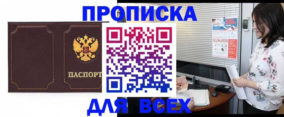 временная регистрация собственник в Горячем Ключе