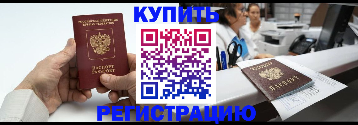 прописка иностранных граждан в Горячем Ключе