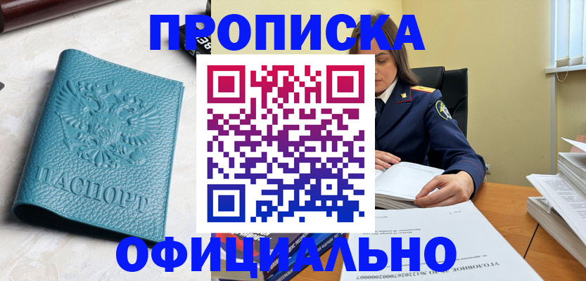 прописка от собственника в Горячем Ключе