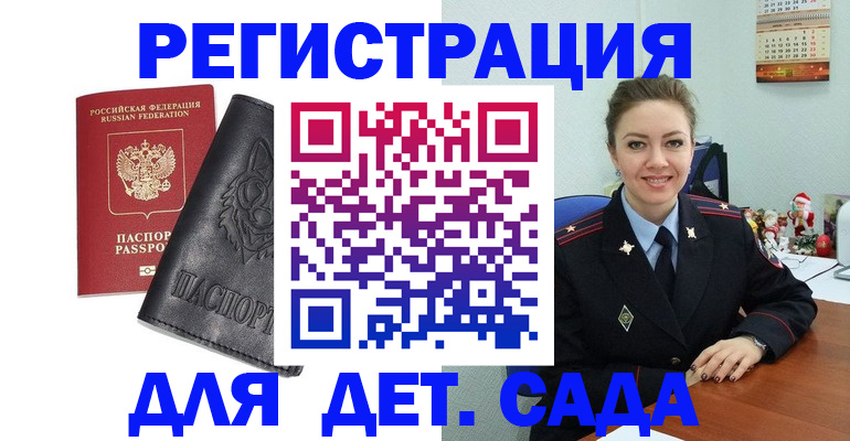 прописка поиск в Горячем Ключе